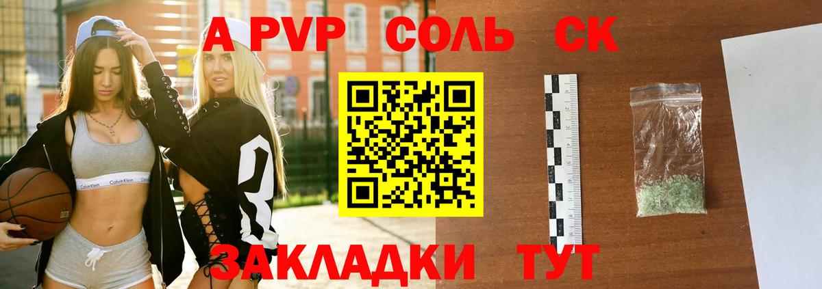 Борисоглебск  A-PVP Соль  Alpha-PVP  Alpha PVP СК КРИС  Alpha PVP крисы CK  Вход с VPN 