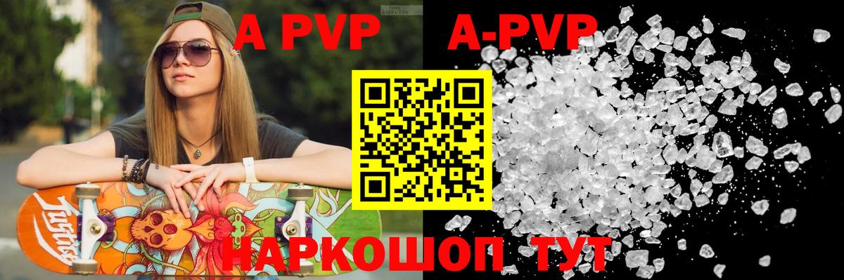 Alfa_PVP кристаллы Борисоглебск