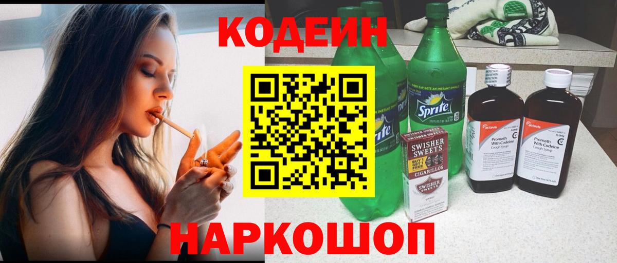 Борисоглебск  Codein Purple Drank  Вход с VPN 