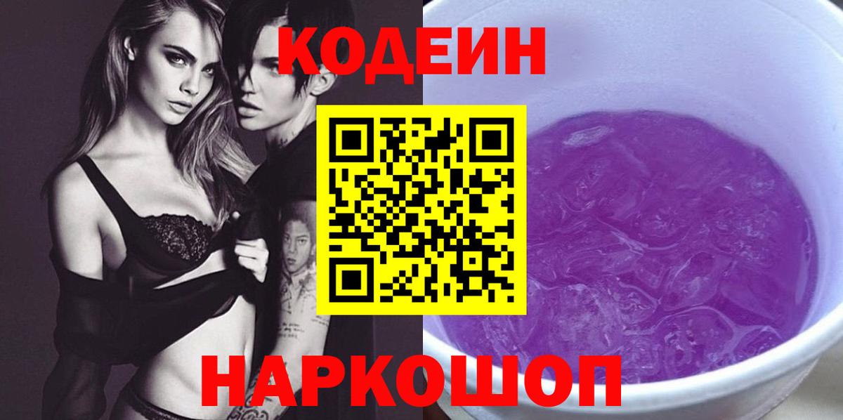 Кодеиновый сироп Lean напиток Lean (лин) Борисоглебск