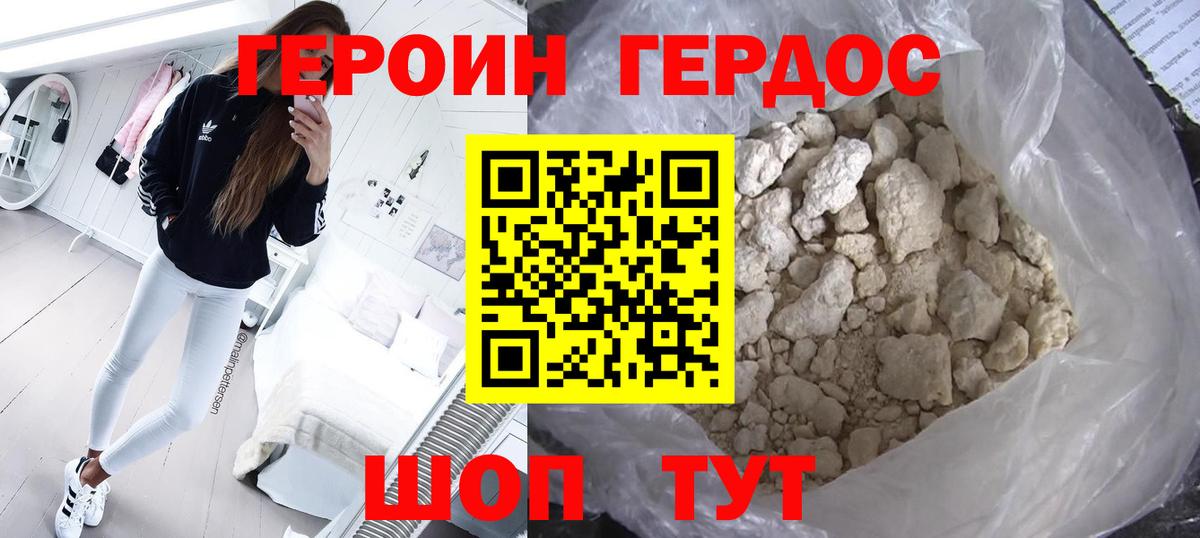 Героин хмурый Борисоглебск