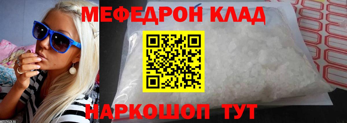 Меф мяу мяу кристаллы Борисоглебск