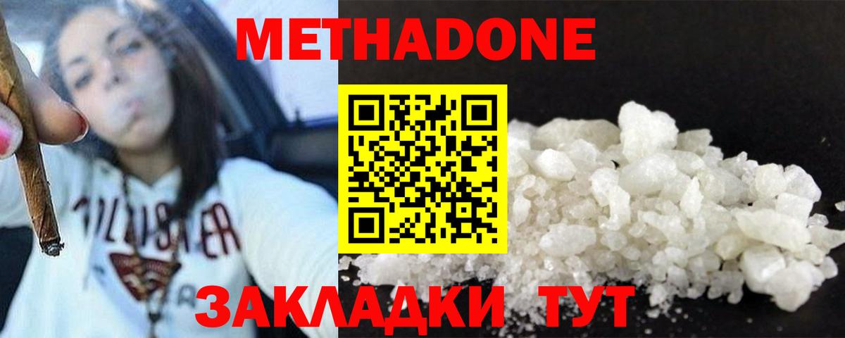 МЕТАДОН methadone  Вход с VPN  Борисоглебск  МЕТАДОН мёд 